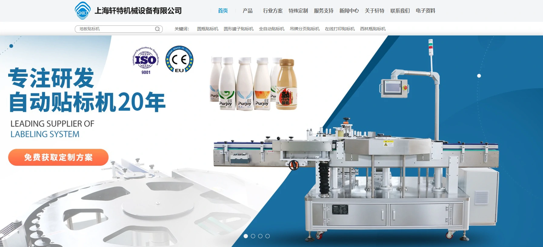 Shanghai SKILT Machinery Equipment Co., Ltd.